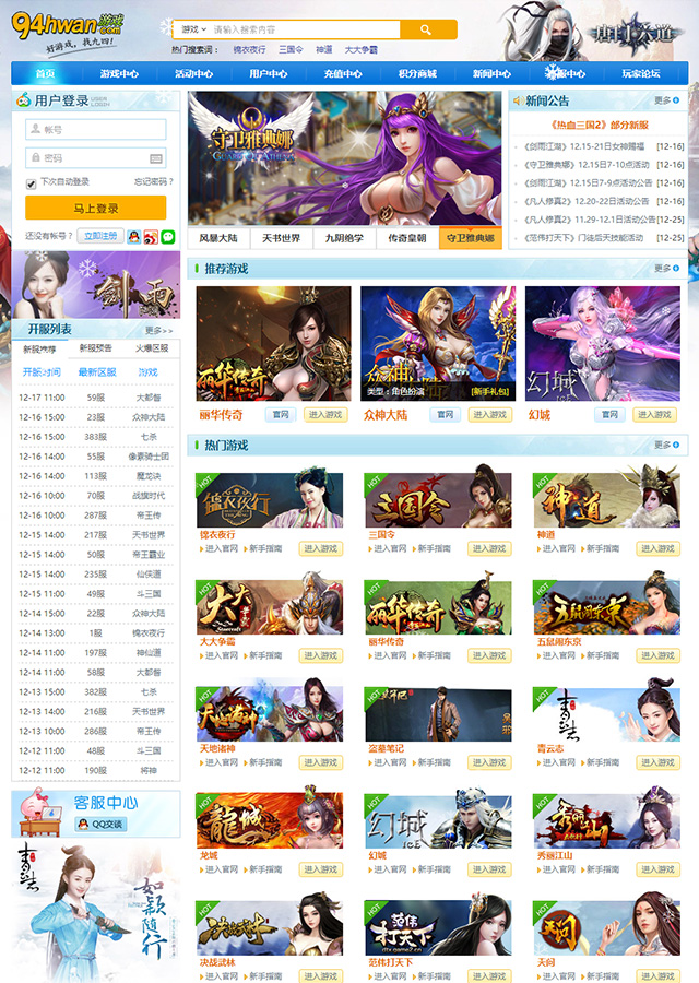 九四玩模板风格|游戏代理加盟,页游平台源码,手游代理,手游联运平台_手游sdk_h5游戏代理
