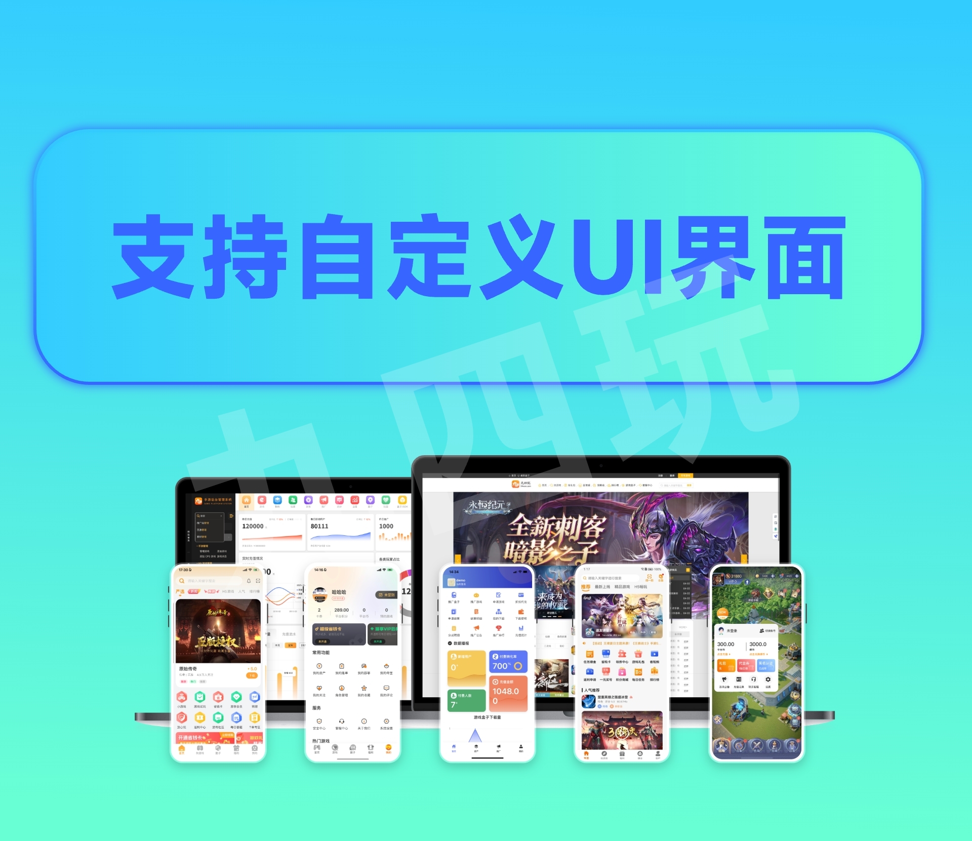 游戏代理运营，自有后台才是核心底气