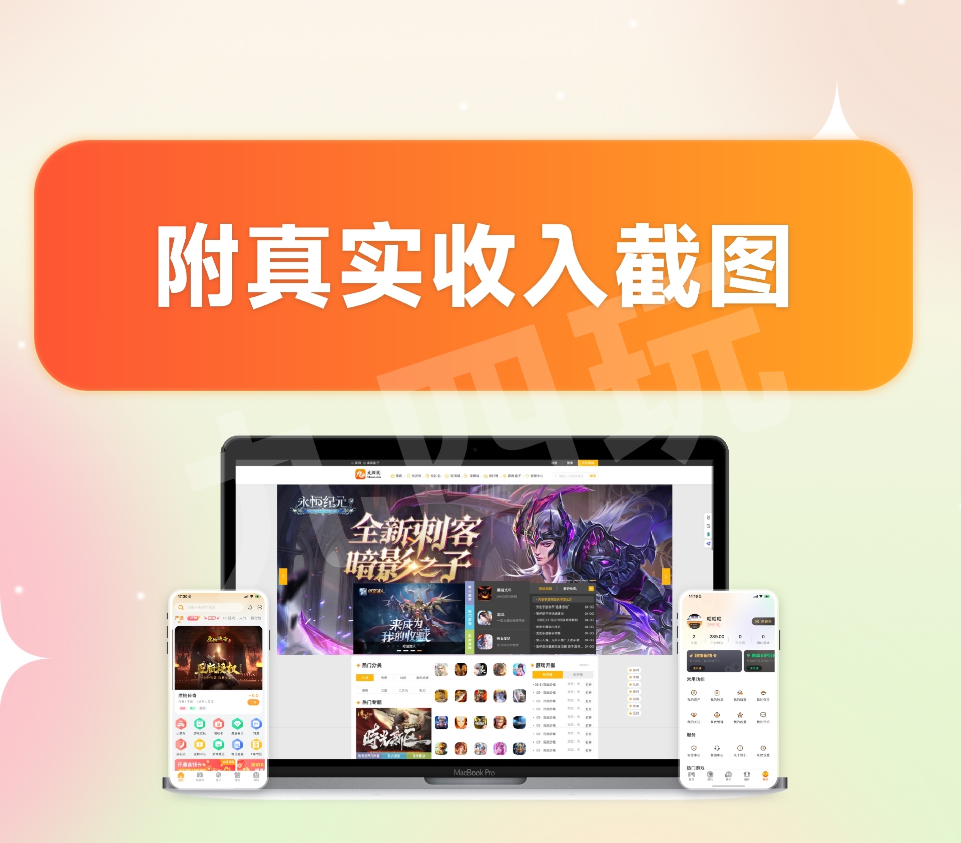 手游联运创业避坑，新手入门实用干货