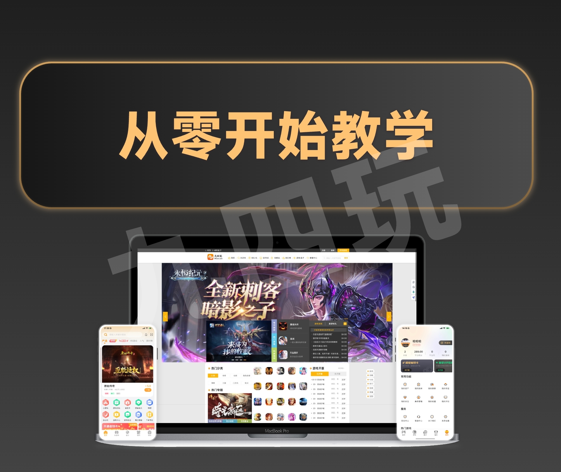 游戏盒子代理全套运营思路，新手创业少踩弯路