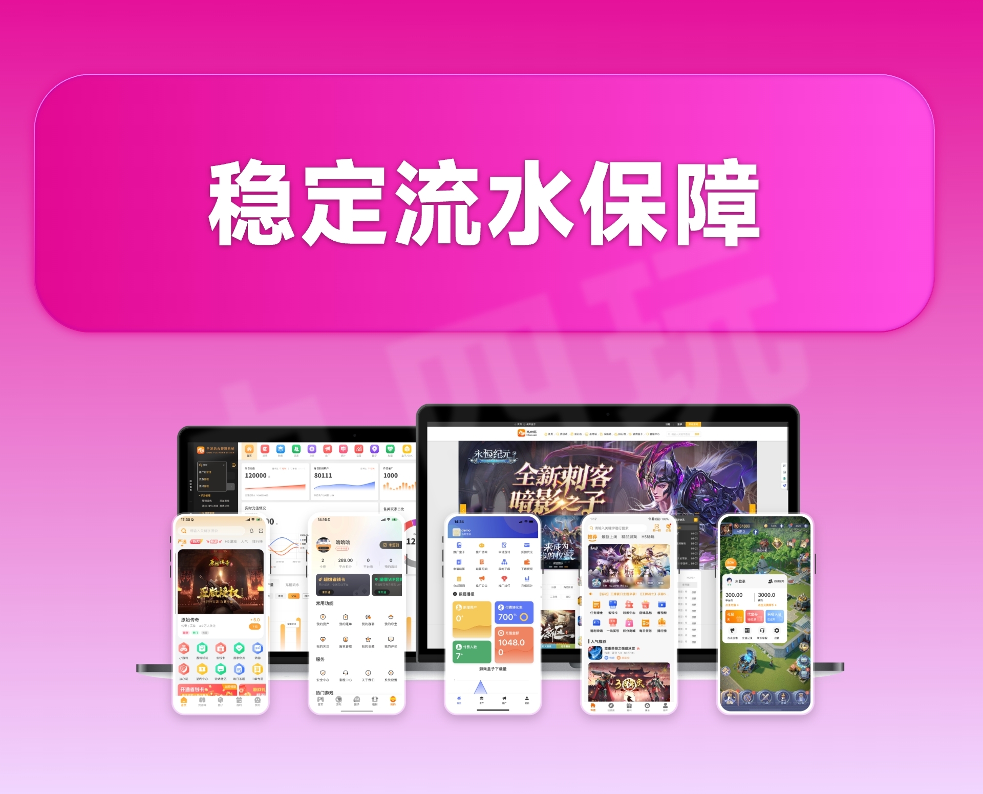轻资产做游戏渠道，三端一体化平台降低创业门槛